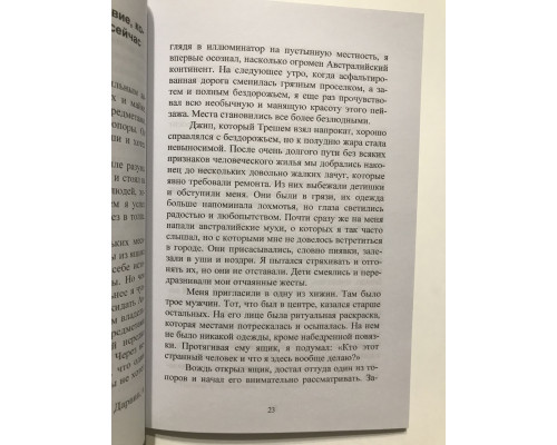Практический курс счастья. Джон Кехо