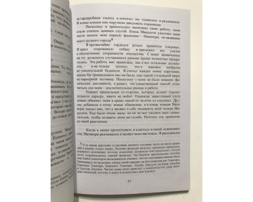 Самурай без меча. Китами Масао