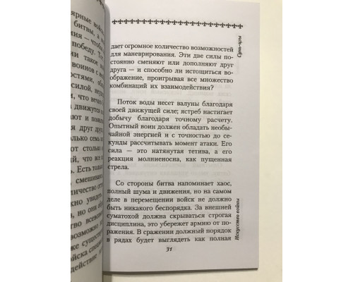 Искусство войны. Сунь-цзы