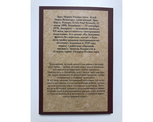 Ночь в Лиссабоне. Эрих Мария Ремарк
