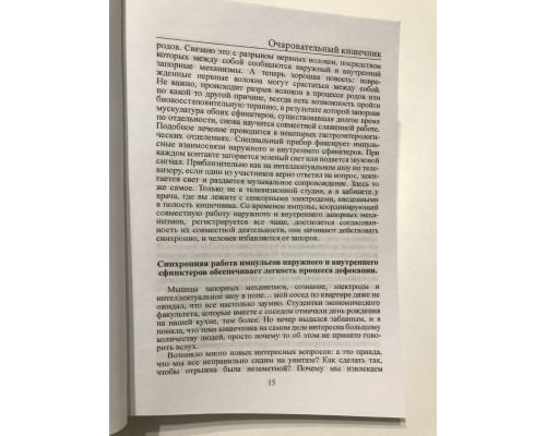 Очаровательный кишечник. Как самый могущественный орган управляет нами. Джулия Эндерс