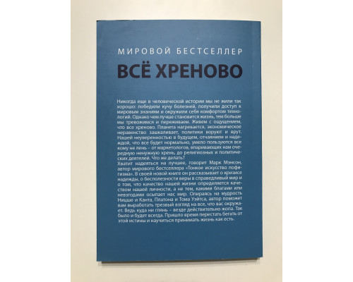 ВСЕ ХРЕНОВО. Марк Мэнсон