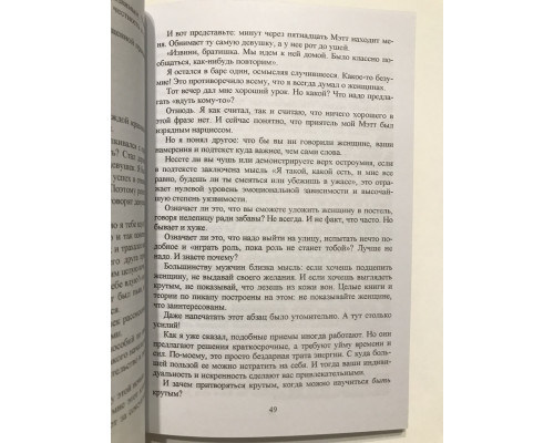 Чоловічі правила. Відносини, секс, психологія. Марк Менсон
