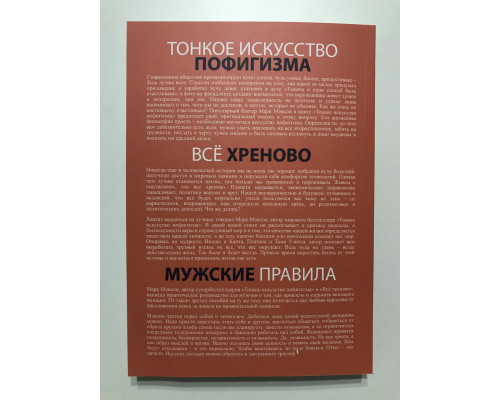 Тонкое искусство пофигизма