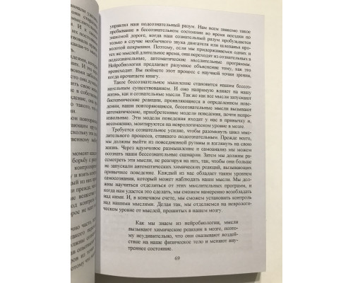 Развивай свой мозг. Как перенастроить разум и реализовать собственный потенциал Джо Диспенза
