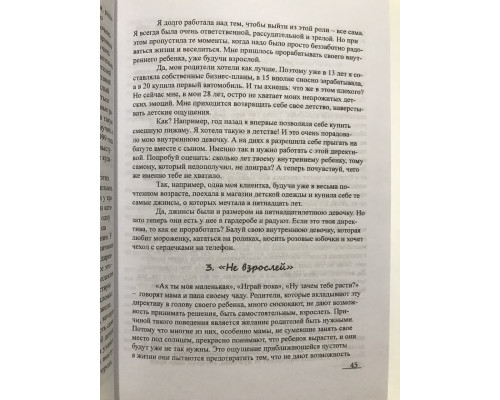 Ты - сама себе психолог. Отпусти прошлое, полюби настоящее, создай желаемое будущее. Елена Друма