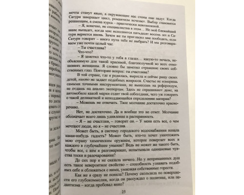 Адюльтер.  Пауло Коэльо