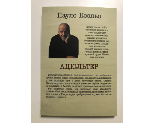 Адюльтер.  Пауло Коэльо