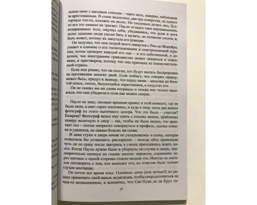 Хиппи. Пауло Коэльо