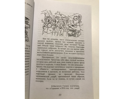 Ныть вредно. Тобиас Бек