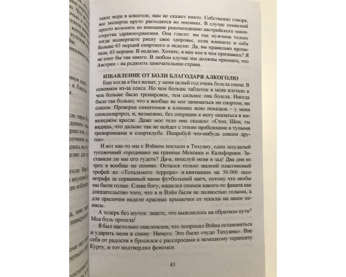 Ні хрону я не винен! Маніфест проти докорів совісті. Томмі Яуд
