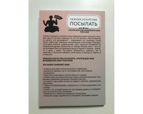 Нежное искусство посылать. Александра Райнварт