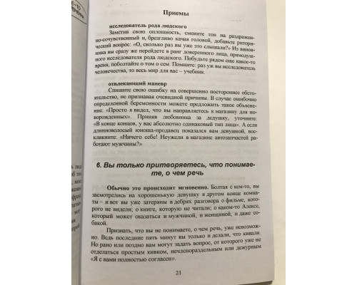 Як вийти сухим із води. Енді Робін, Кавет Грегг