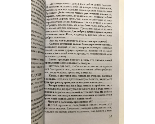 Величайший торговец в мире. Величайший торговец в мире -2. Конец истории. Ог Мандино