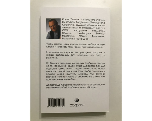 Радикальная любовь. Колин Типпинг