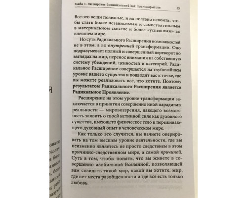 Радикальное проявление. Искусство творить жизнь по своему желанию. Колинг Типпинг