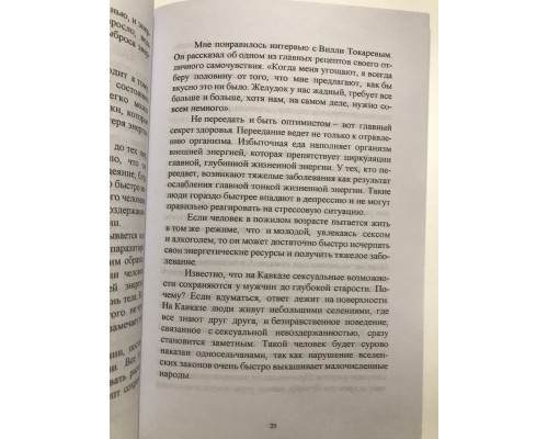 Ліки від усіх хвороб. Лазарєв
