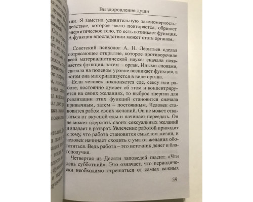 Выздоровление души. С. Лазарев