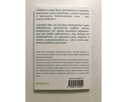 Выздоровление души. С. Лазарев