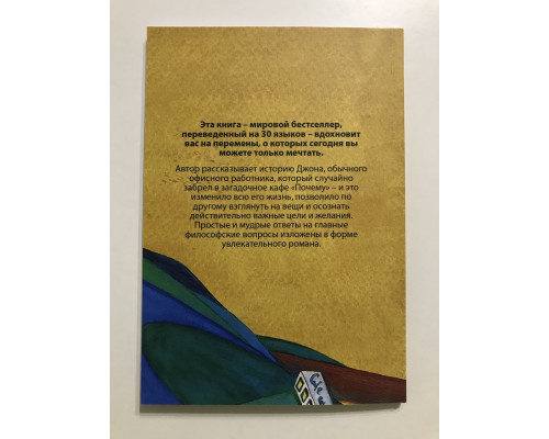 Кафе на краю земли. Как перестать плыть по течению и вспомнить, зачем ты живёшь Джон Стрелеки