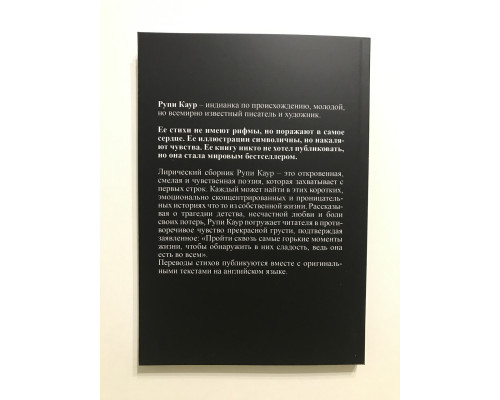 Milk and Honey. Белые стихи, покорившие мир. Каур Рупи