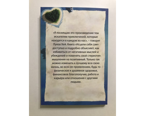 Исцели себя сам. Луиза Хей
