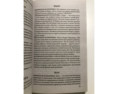 Твое тело говорит: люби себя! Самая полная книга по метафизике болезней и недугов. Лиз Бурбо