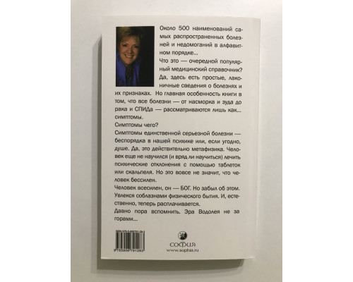 Твое тело говорит: люби себя! Самая полная книга по метафизике болезней и недугов. Лиз Бурбо
