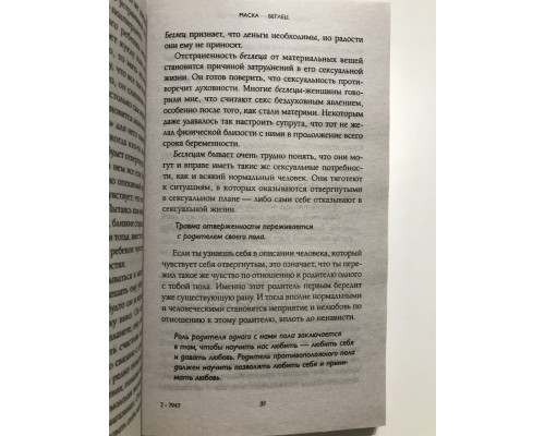 Пять травм, которые мешают быть самим собой. Лиз Бурбо