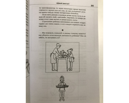 Общаться с ребенком. Как?. Юлия Гиппенрейтер