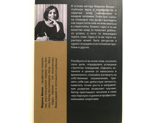 Спосіб Марини Мелія Як посилити свою силу. Марина Мелія