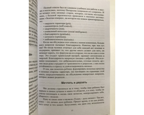 Отстаньте от ребёнка! Простые правила мудрых родителей. Марина Мелия