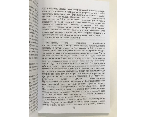 Лидер без титула. Современная притча о настоящем успехе в жизни и в бизнесе. Робин Шарма