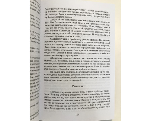 Чому чоловіки брешуть, а жінки реву. Барбара, Аллан Піз