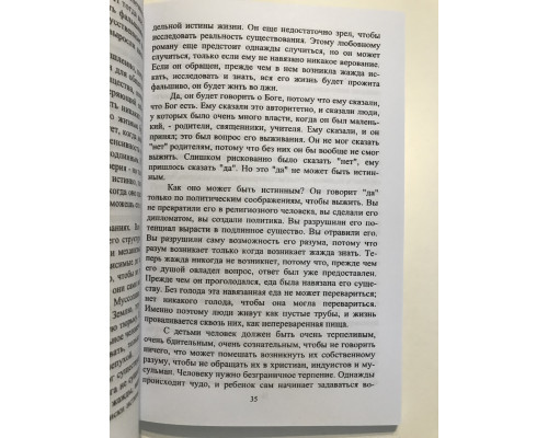 Близость. Доверие к себе и другому. Ошо