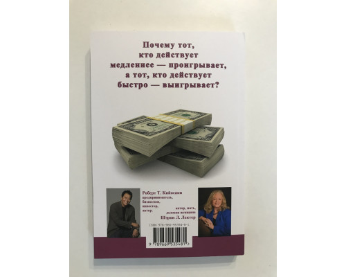 Кто взял мои деньги? Роберт Т. Кийосаки, Шэрон Л. Лектер