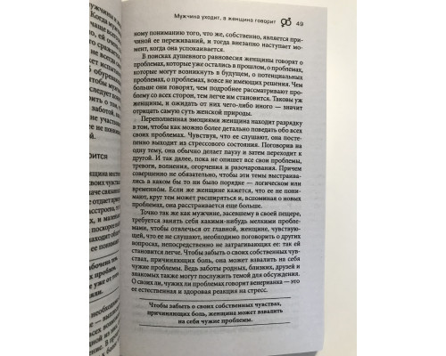 Чоловіки з Марса, жінки з Венери. Джон Грей