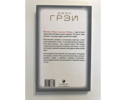 Чоловіки з Марса, жінки з Венери. Джон Грей