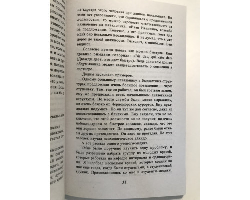 Психологическое айкидо. Михаил Литвак