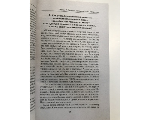 Принцип сперматозоида. Михаил Литвак
