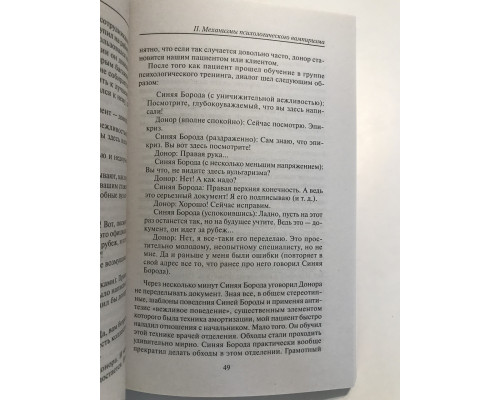 Психологический вампиризм. Михаил Литвак
