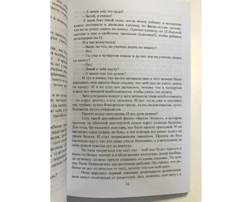 Нескучная детская психология. Как общаться с ребенком, чтобы он вас и слушался, и слышал. Сатья Дас