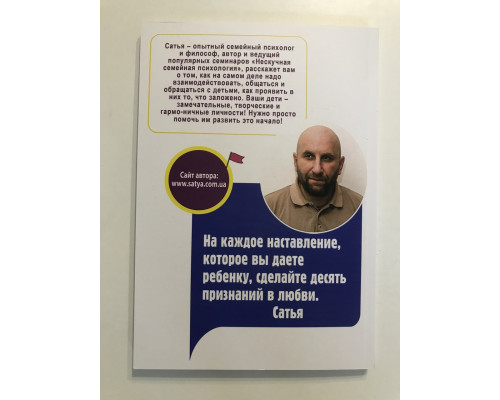 Нескучная детская психология. Как общаться с ребенком, чтобы он вас и слушался, и слышал. Сатья Дас