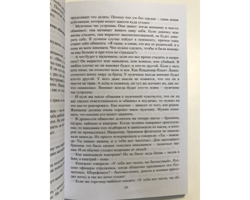 Быть счастливой, а не удобной! Сатья Да
