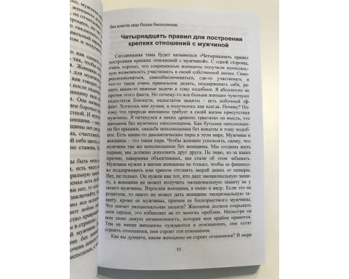 Дорога к счастливой семье. Сатья Дас