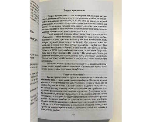 Женщина и ее божественная природа. Сатья Дас