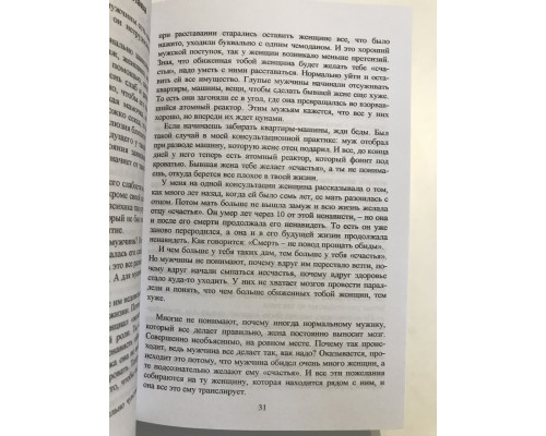 Чоловічий клуб без соплів. Книга, яку мудрі дружини дарують чоловікам. Сатья Дас