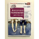 Нескучная психология для тех, кто разочаровался, отчаялся или так не понял. Сатья Дас