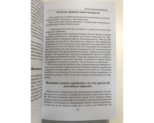 Нескучная психология для тех, кто разочаровался, отчаялся или так не понял. Сатья Дас