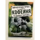 Кофейня в сердце Парижа.  Вячеслав Прах